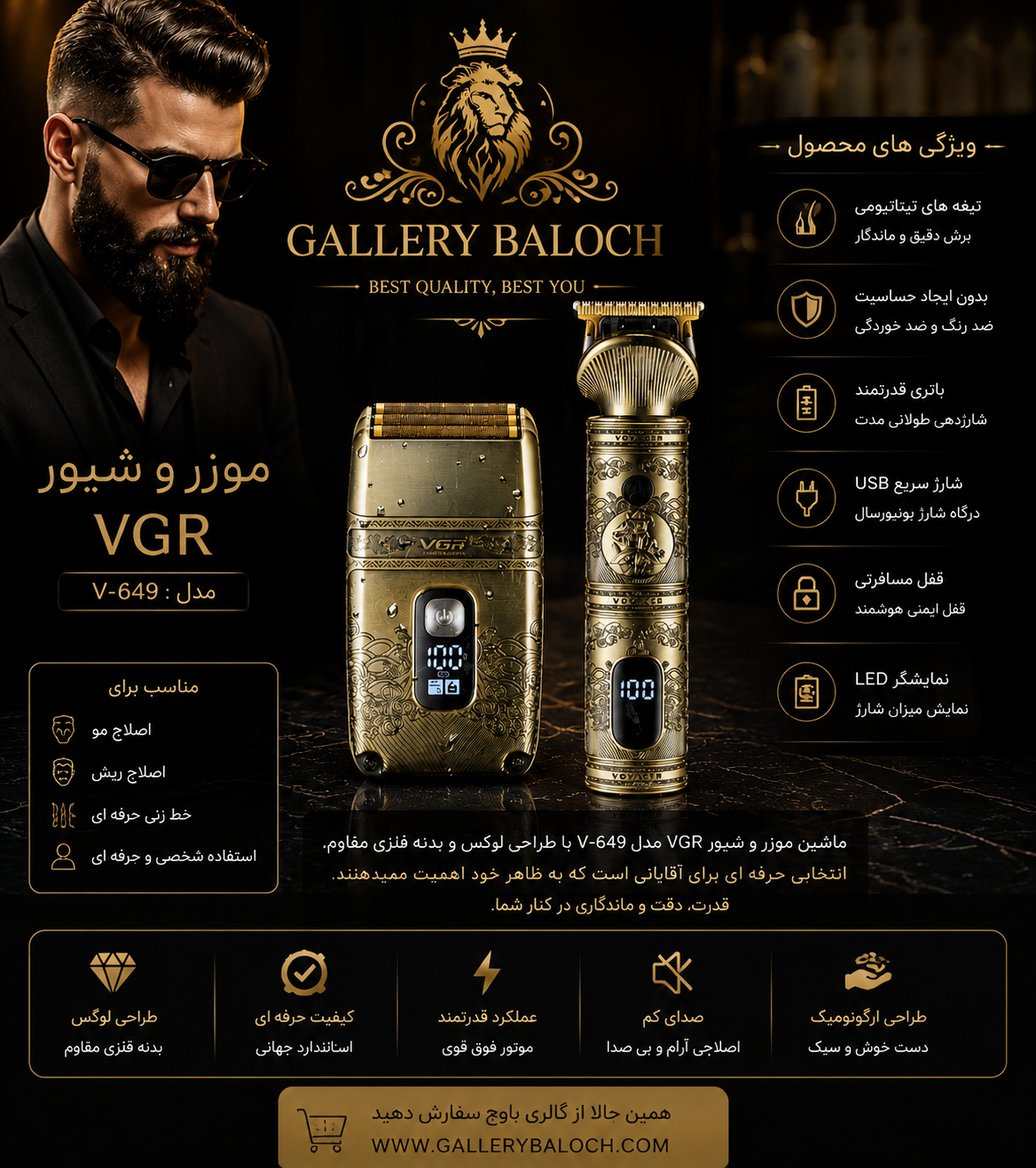 ماشین موزر و شیور VGR مدل V-649 | ست اصلاح حرفه‌ای مردانه