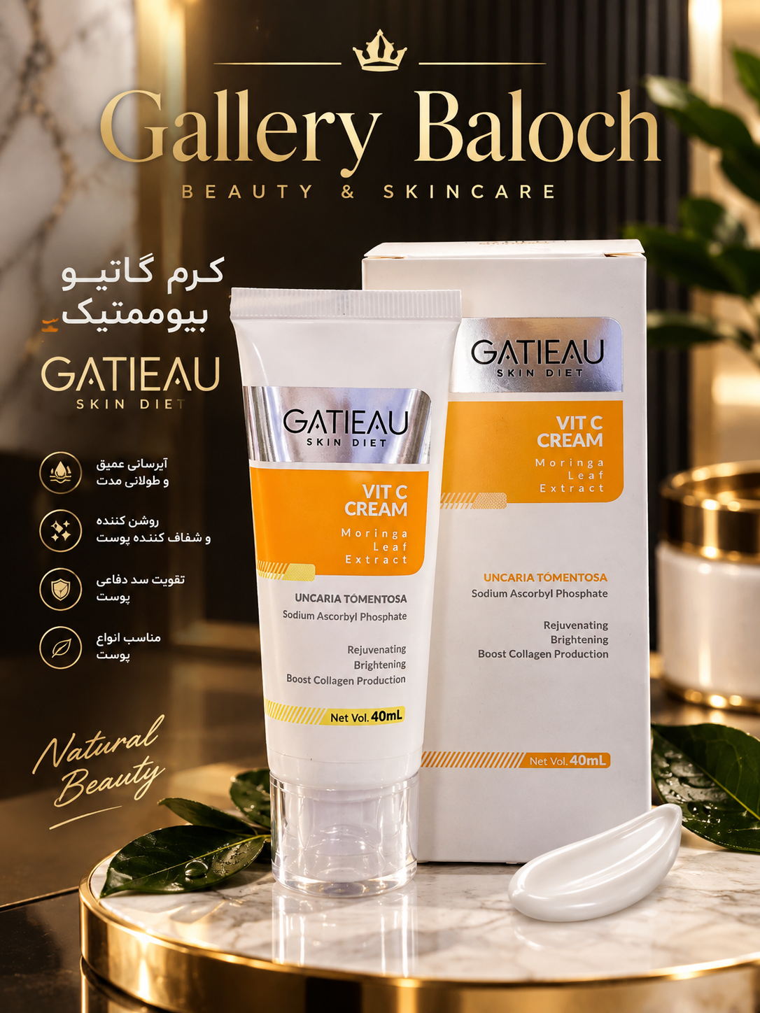 کرم ویتامین C گاتیو GATIEAU | کرم بیومیمتیک و روشن‌کننده پوست